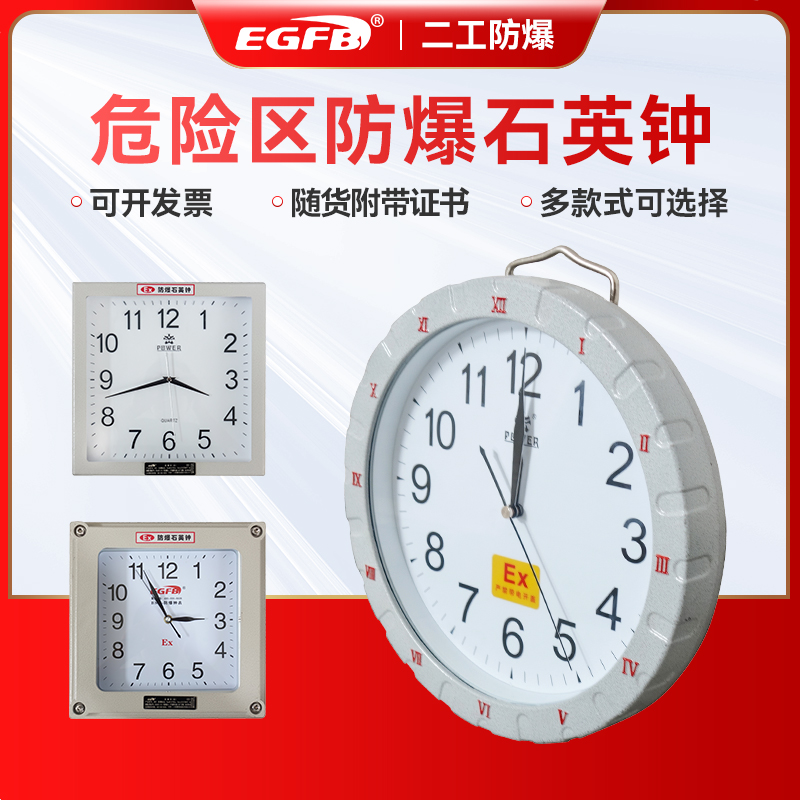 防爆石英钟壁挂安装