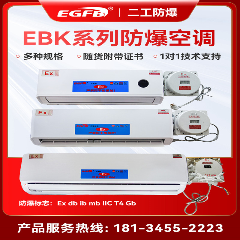 防爆柜式3匹空调220V-380v