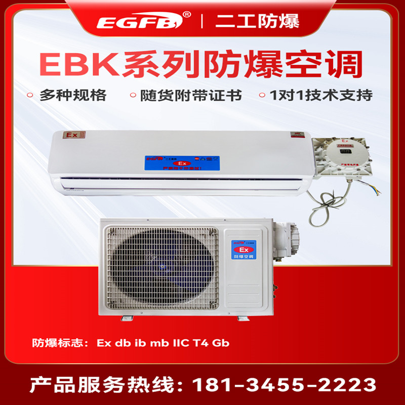 挂式2P防爆空调厂家含安装