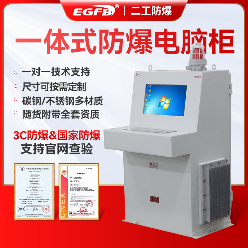 琴台式防爆电脑操作台