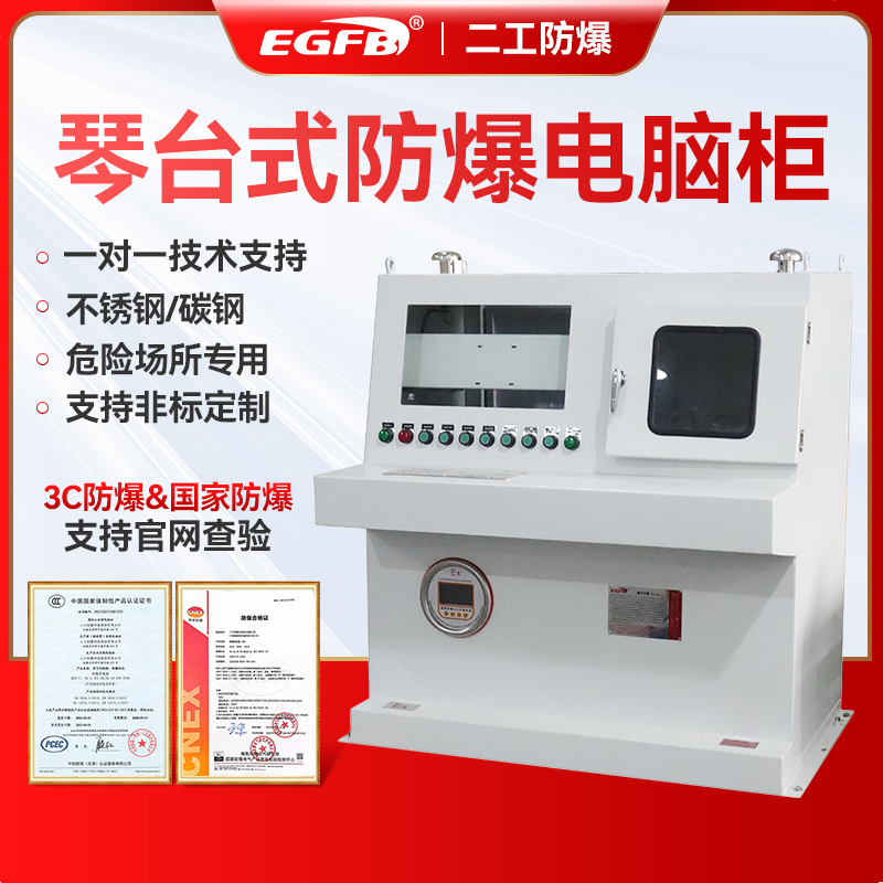 防爆琴台式操作台控制箱电脑柜