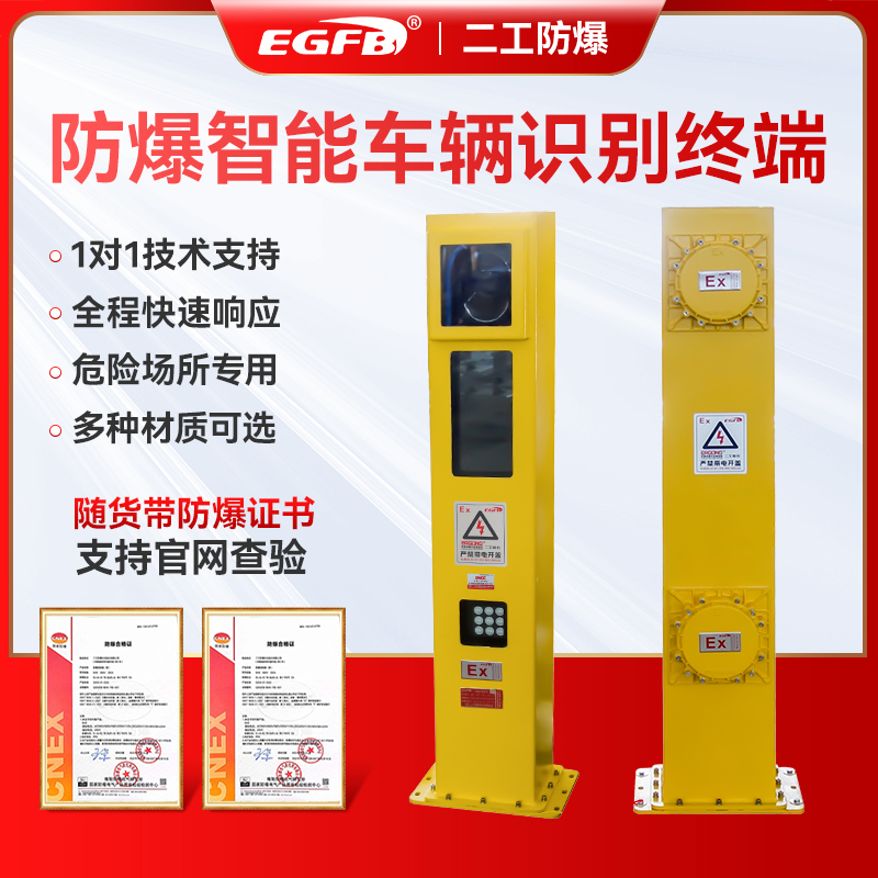 智能防爆车辆识别一体机