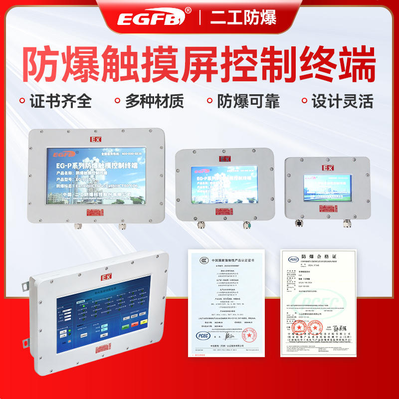 10寸隔爆型防爆触摸屏改防爆屏