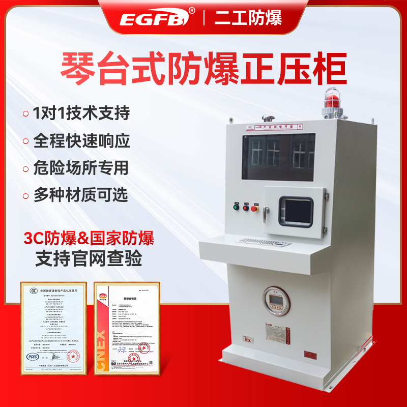 琴台式防爆电脑操作台