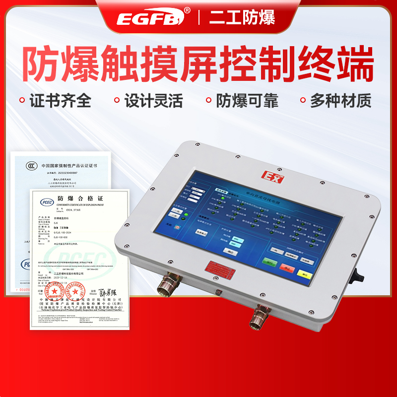 防爆触摸屏一体机7寸10寸改装