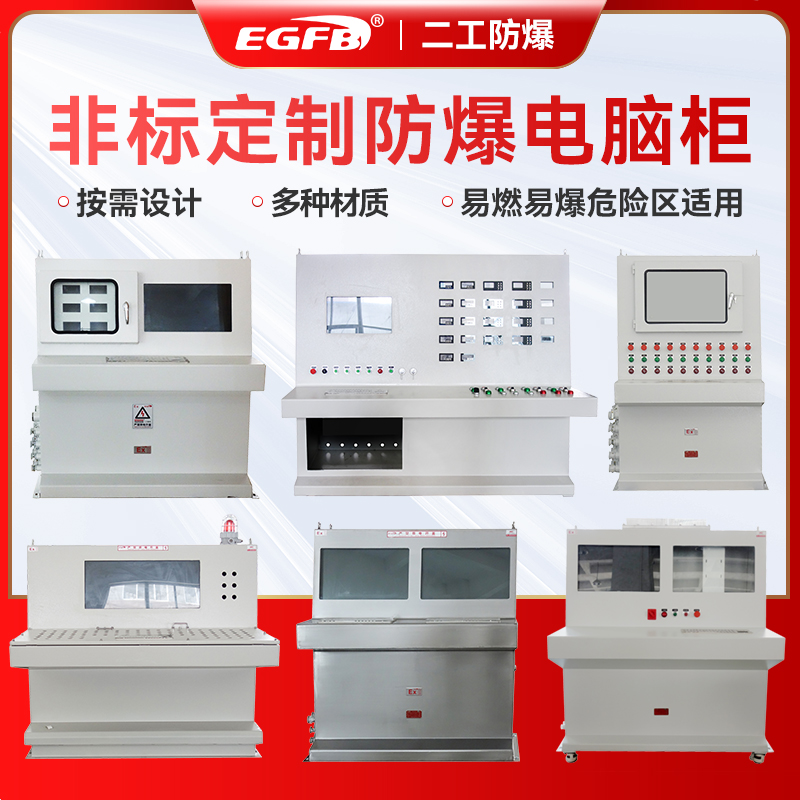 三联防爆操作台定制