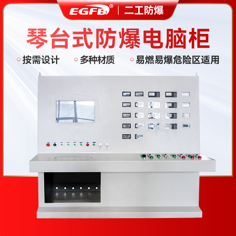 工控机防爆柜IIB电脑柜