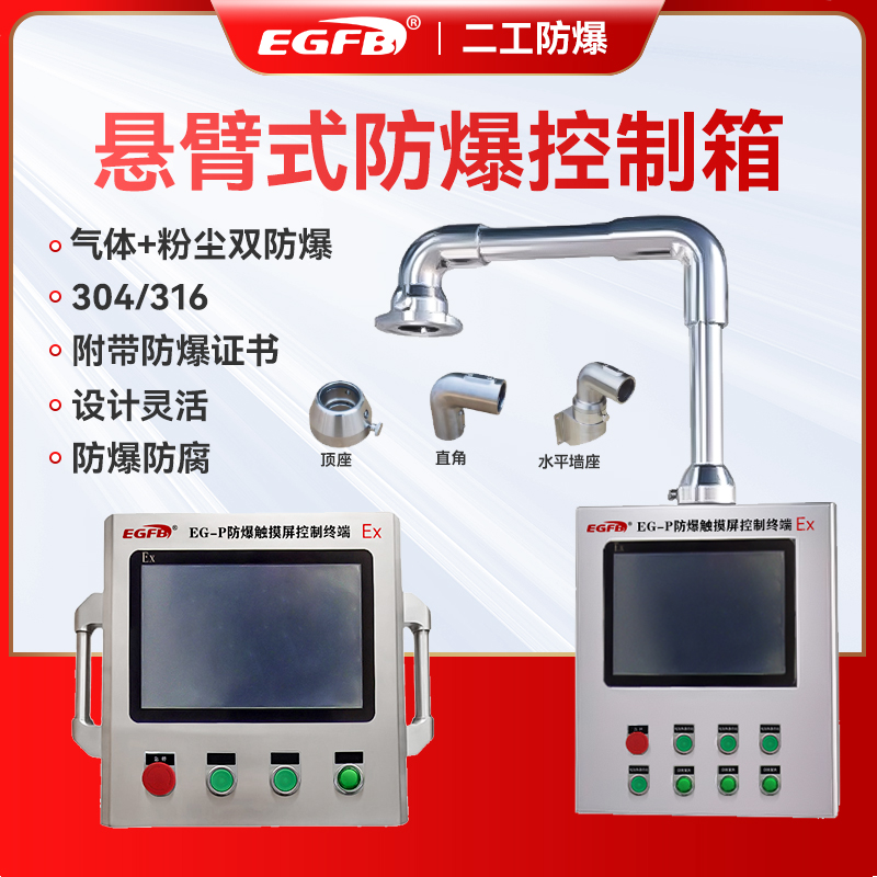 10寸防爆触摸屏带悬臂